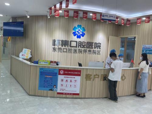 怀集口腔医院