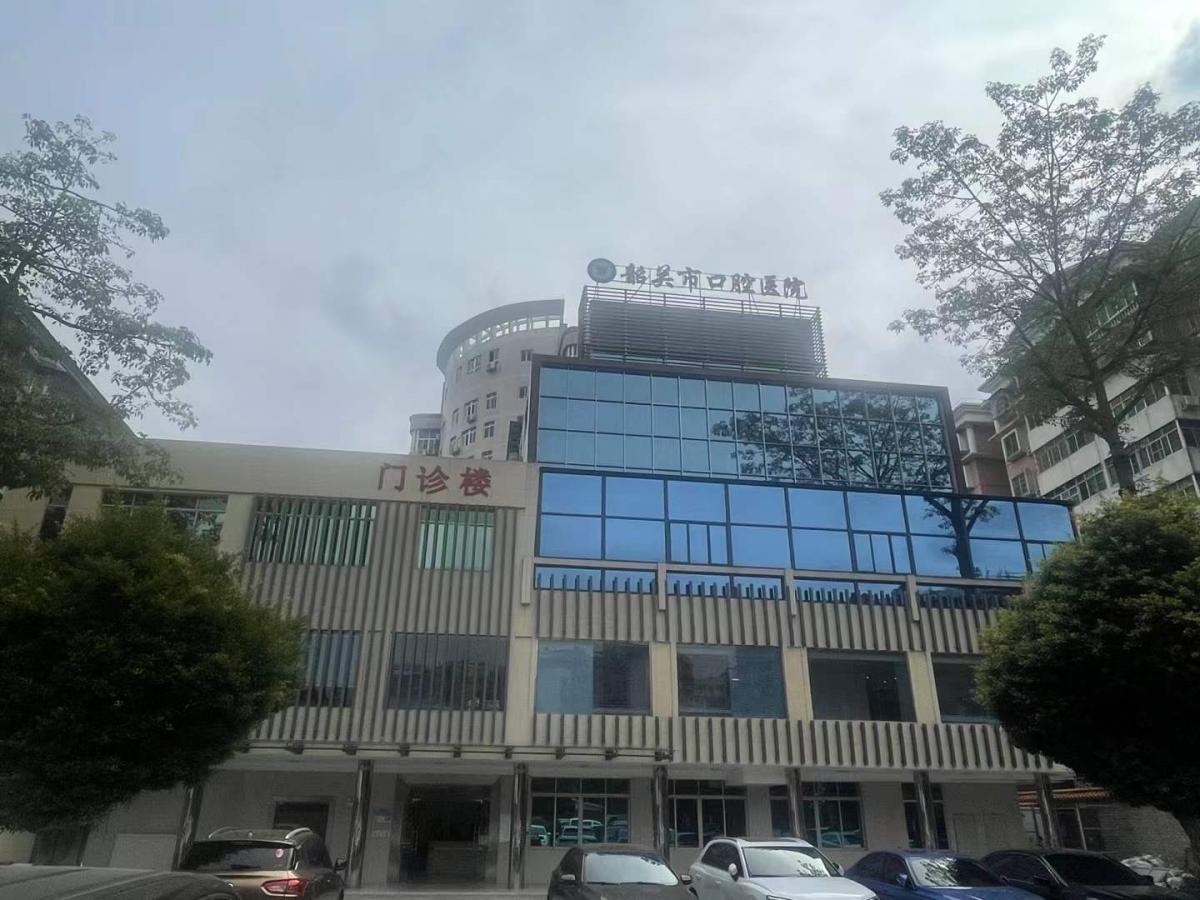 Shaoguan Dental Hospital