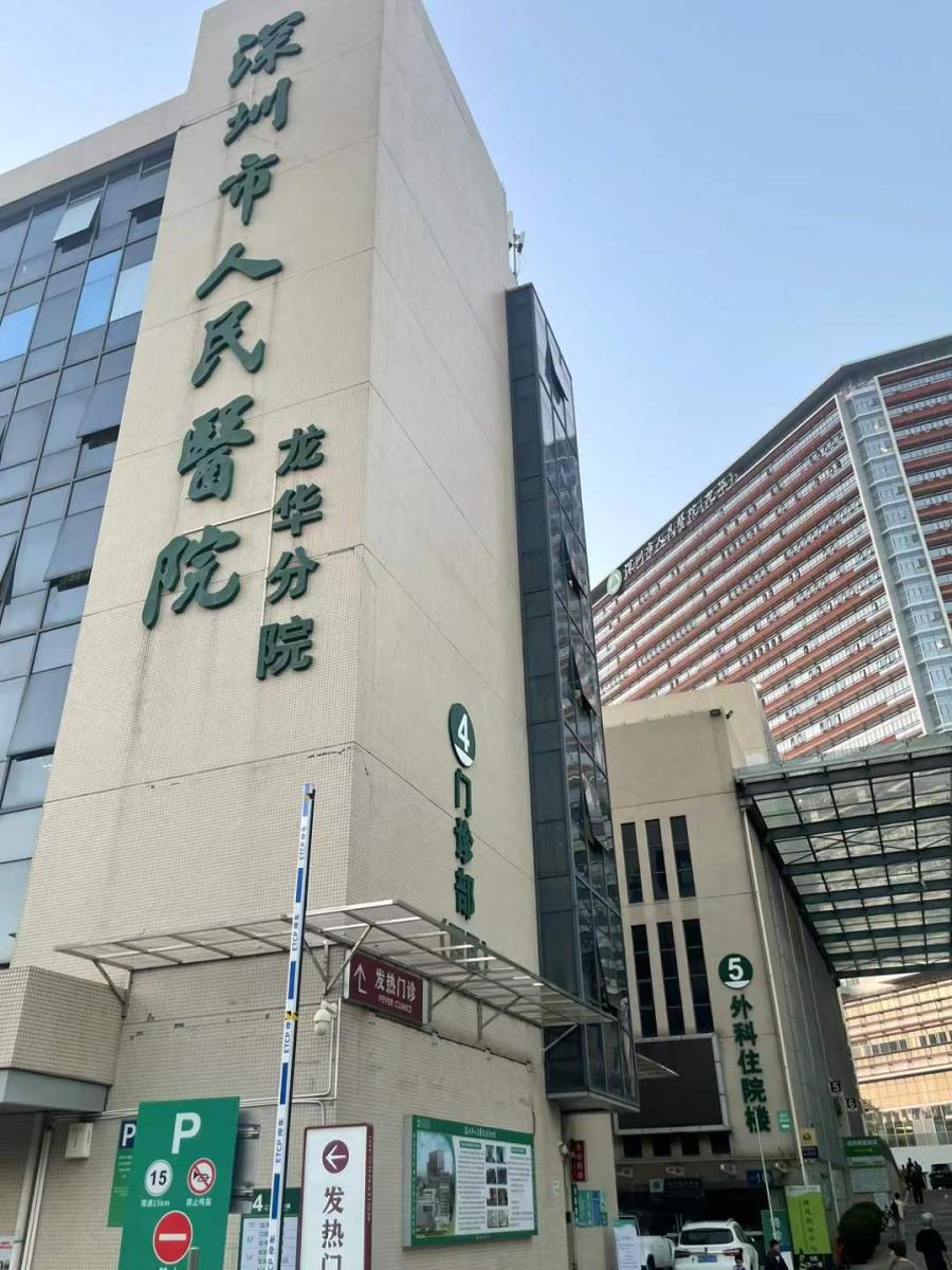 Shenzhen  Hospital